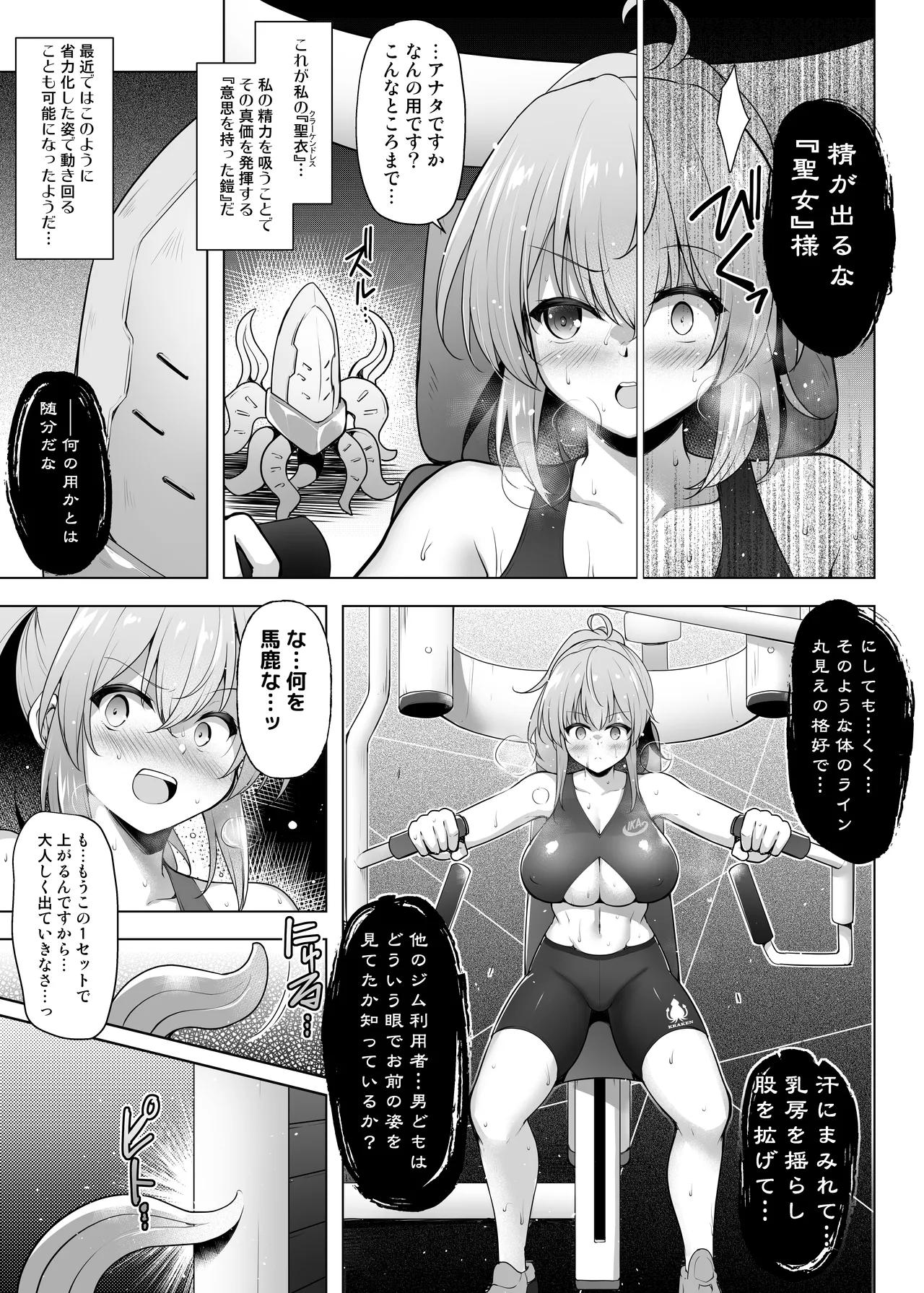 Cursed Holy Clothes RXver. - page8