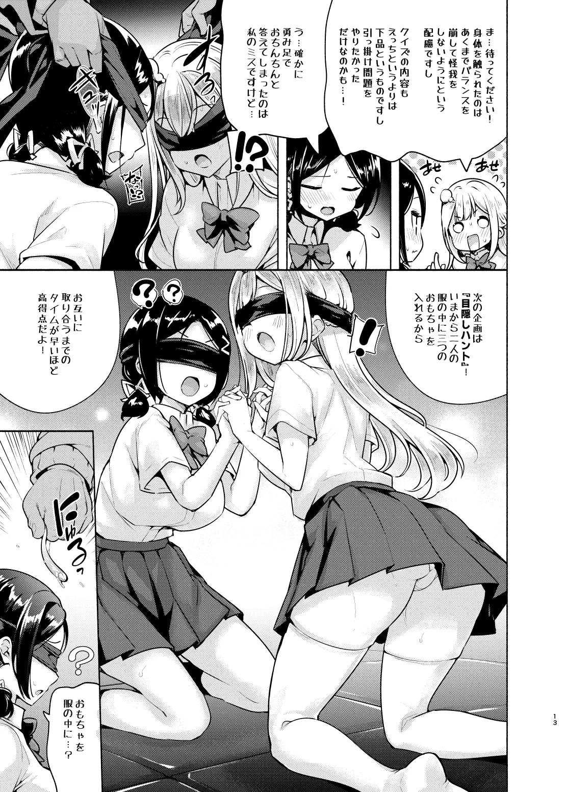 お嬢様姉妹のいたずらチャレンジ！2nd - page14