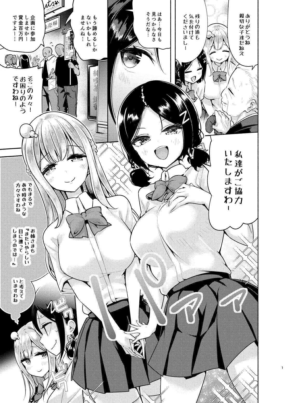 お嬢様姉妹のいたずらチャレンジ！2nd - page2
