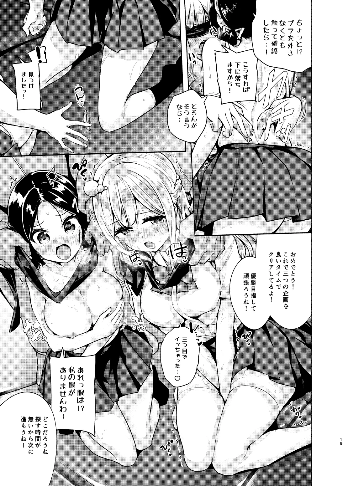 お嬢様姉妹のいたずらチャレンジ！2nd - page20