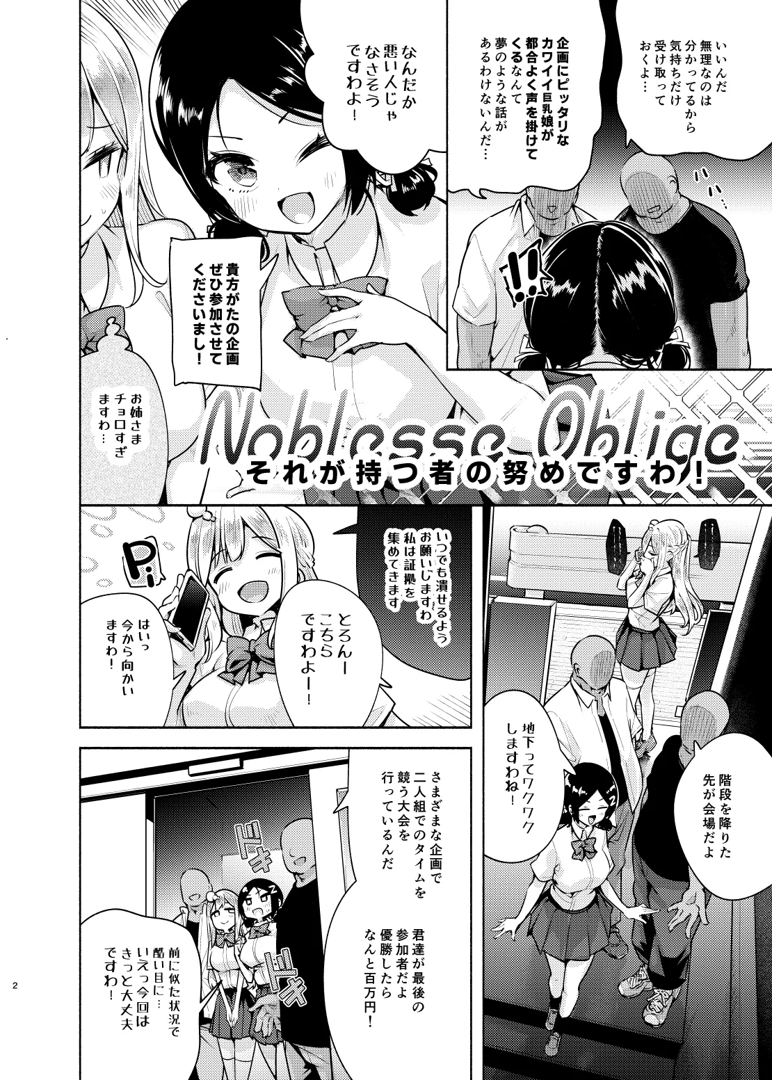 お嬢様姉妹のいたずらチャレンジ！2nd - page3