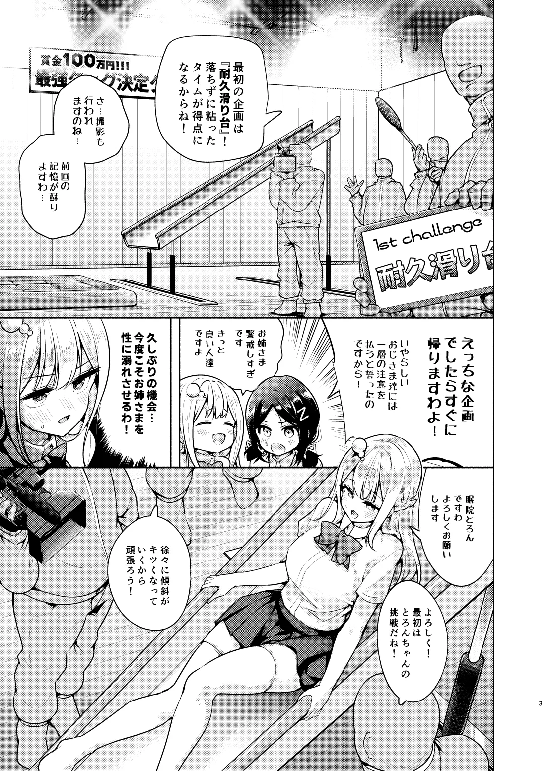 お嬢様姉妹のいたずらチャレンジ！2nd - page4