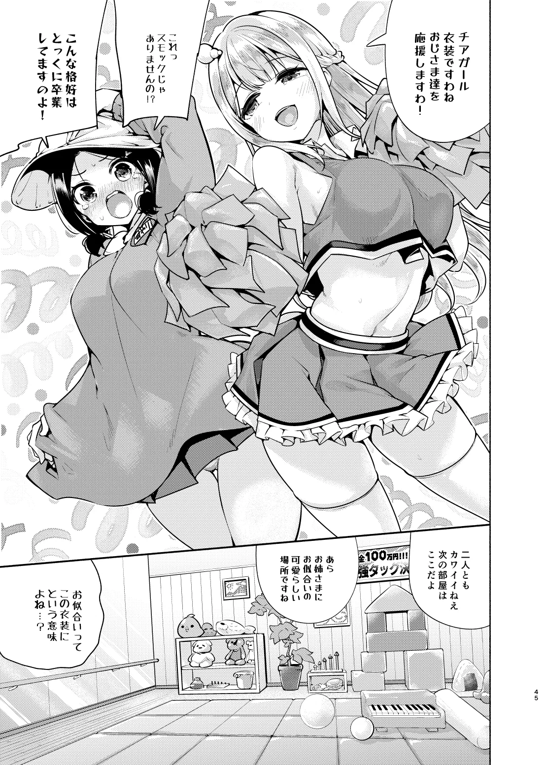 お嬢様姉妹のいたずらチャレンジ！2nd - page46