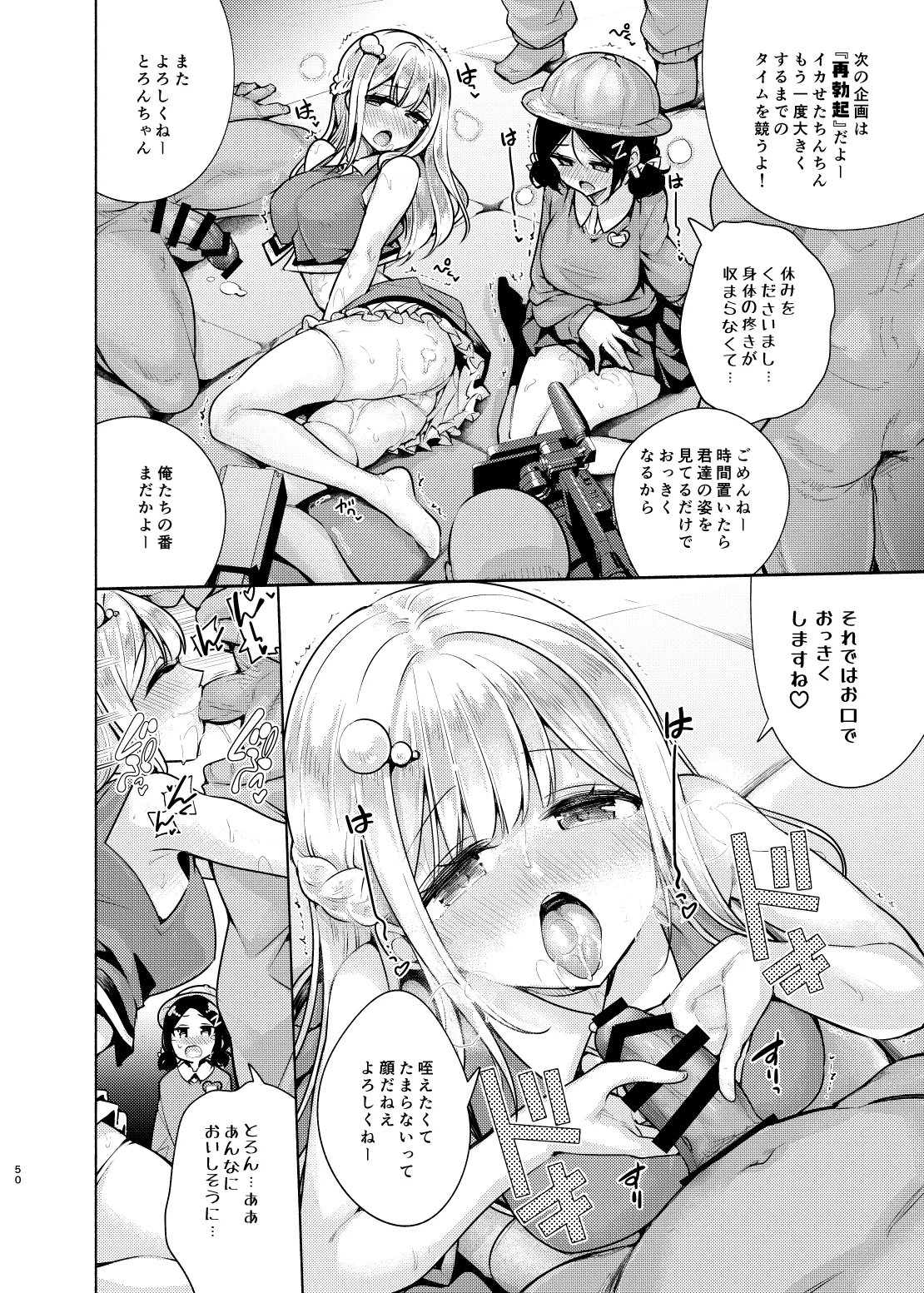 お嬢様姉妹のいたずらチャレンジ！2nd - page51