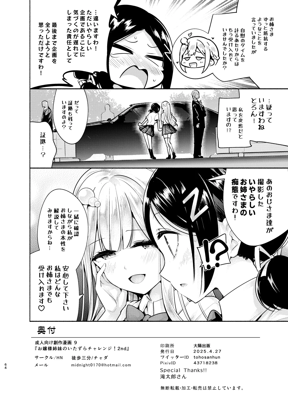 お嬢様姉妹のいたずらチャレンジ！2nd - page65