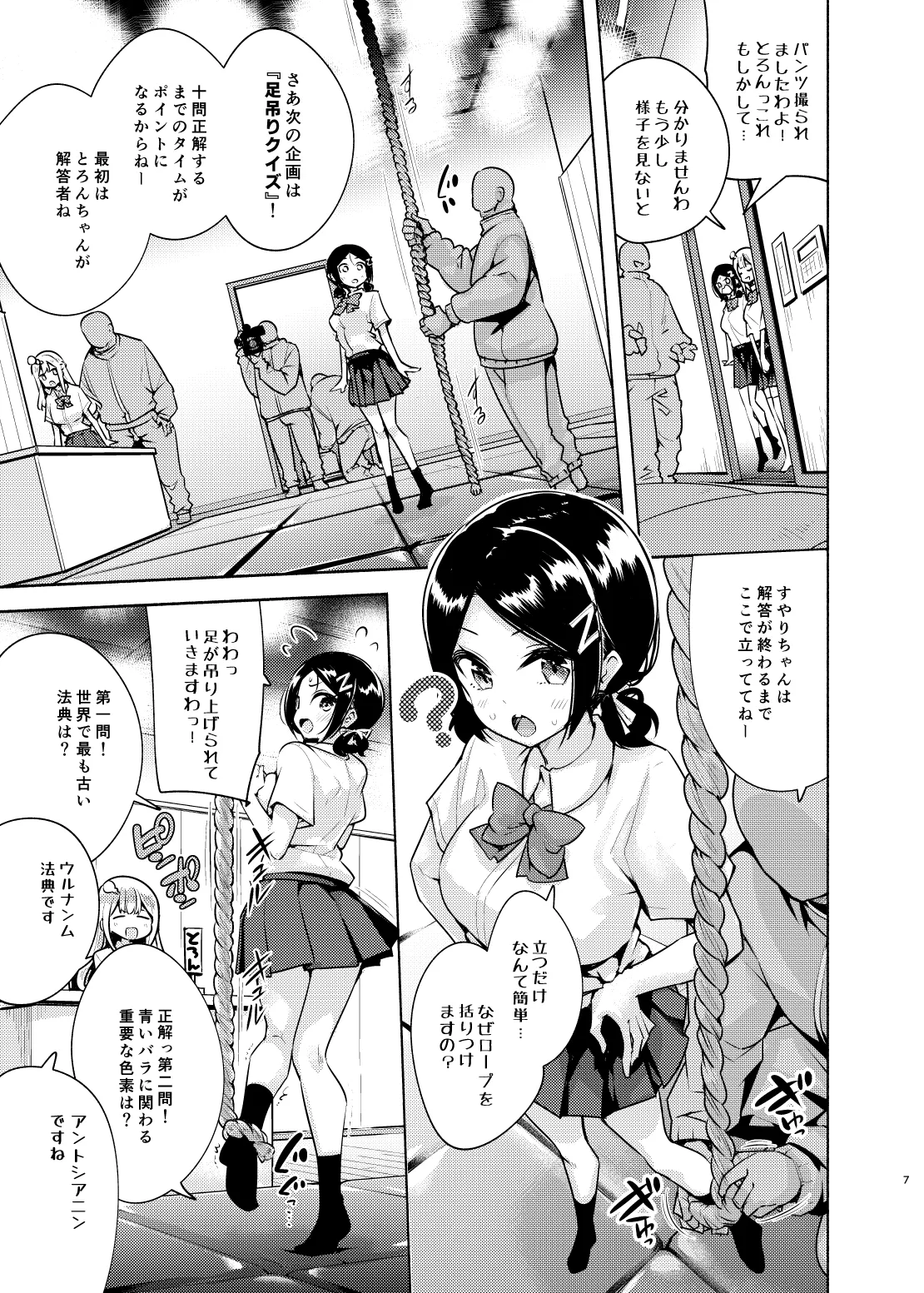 お嬢様姉妹のいたずらチャレンジ！2nd - page8