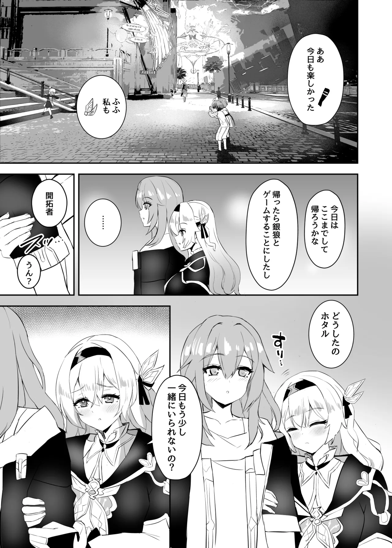 ホタルの香り - page2