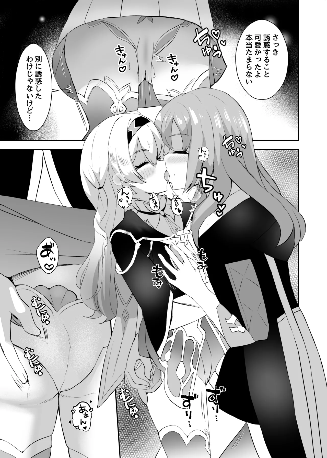 ホタルの香り - page4