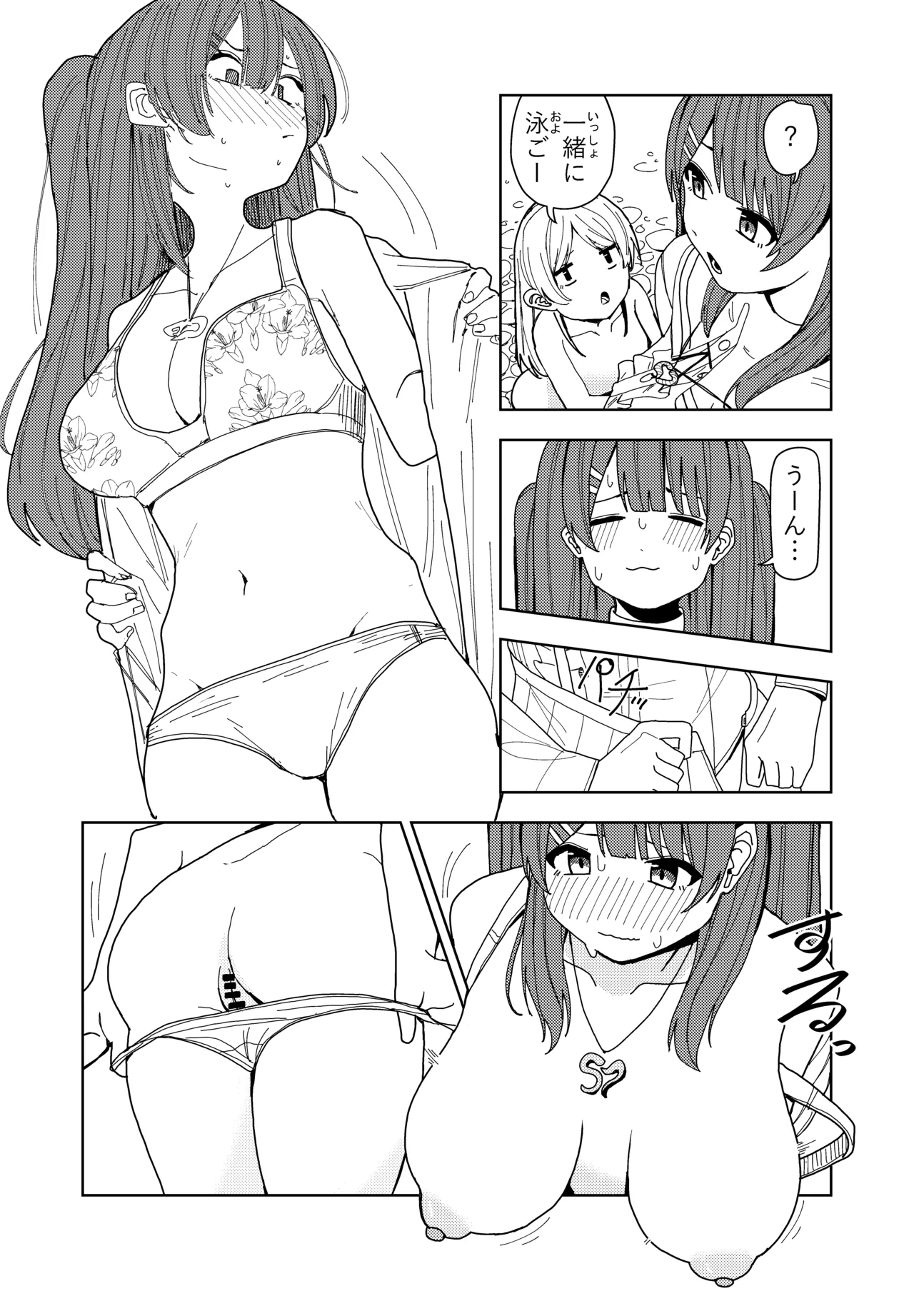 妹と友達の妹と村の習慣で - page11