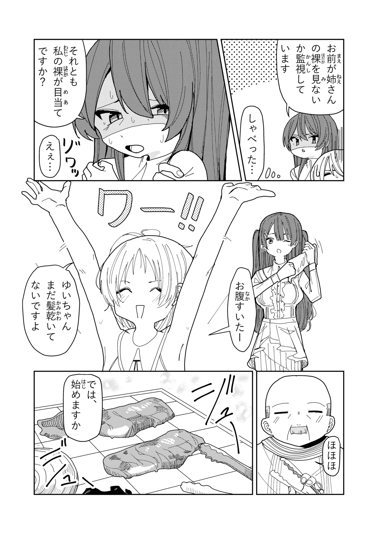 妹と友達の妹と村の習慣で - page13