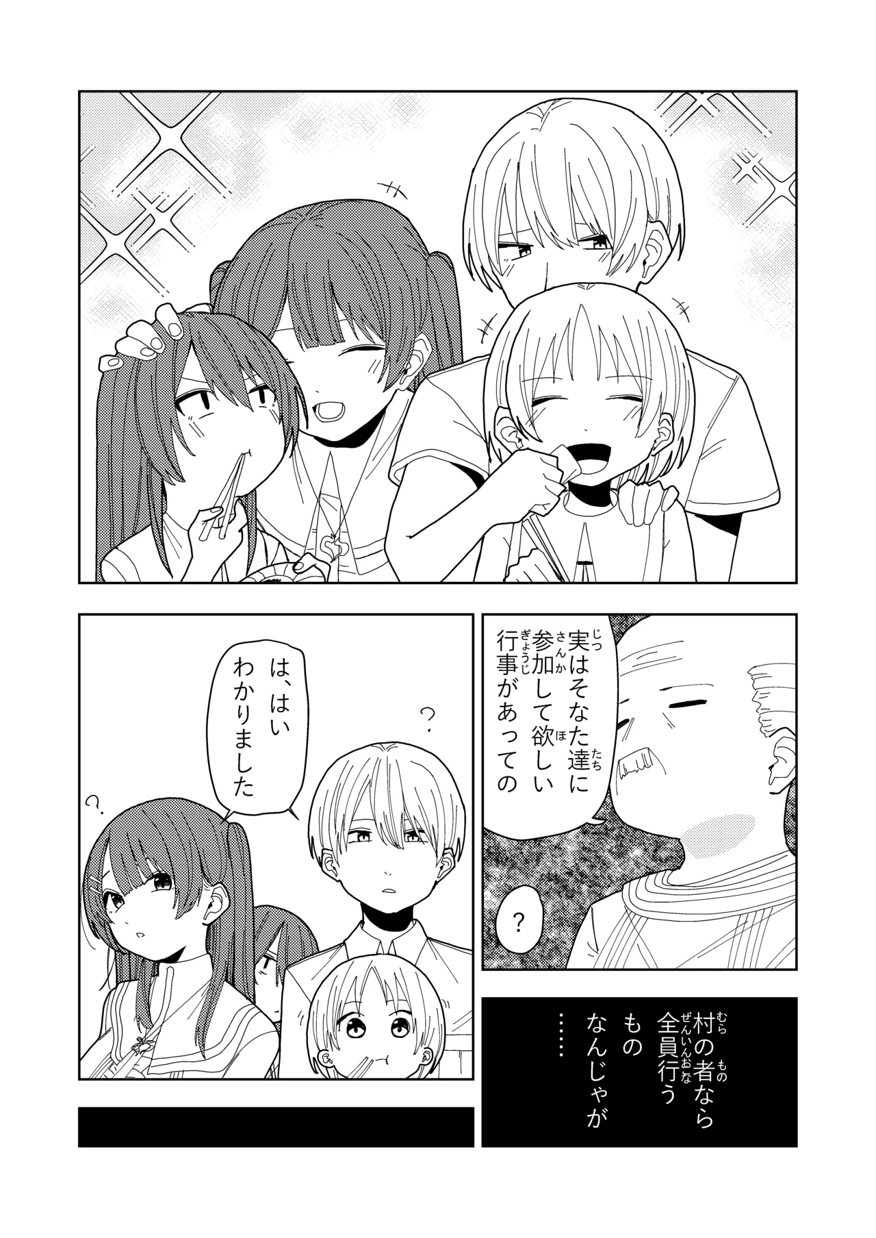 妹と友達の妹と村の習慣で - page14