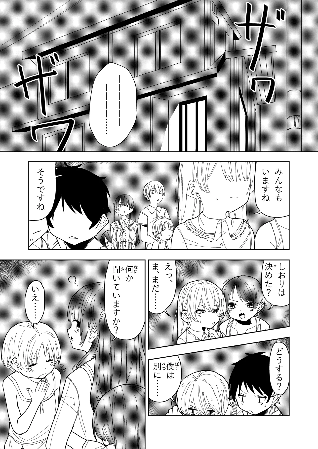 妹と友達の妹と村の習慣で - page15