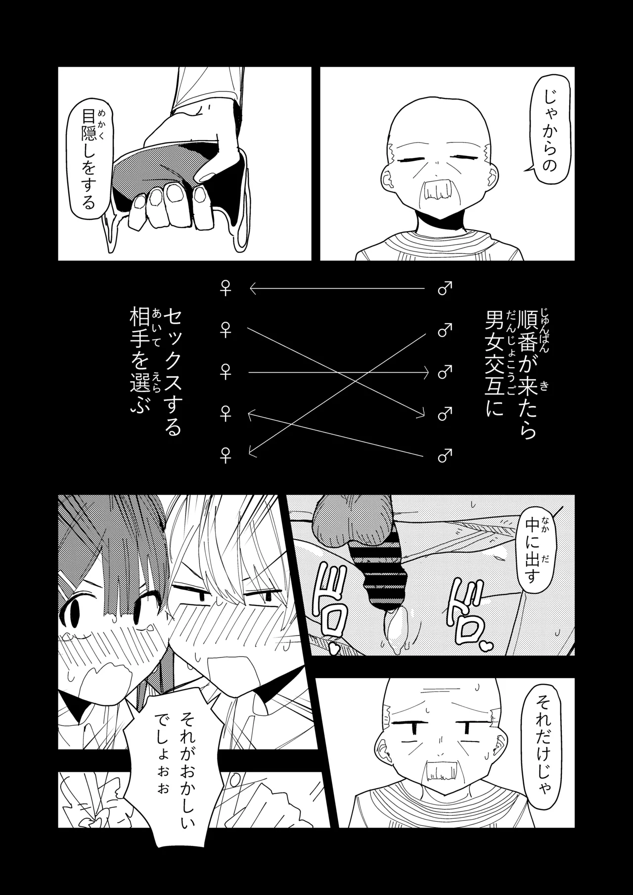 妹と友達の妹と村の習慣で - page17