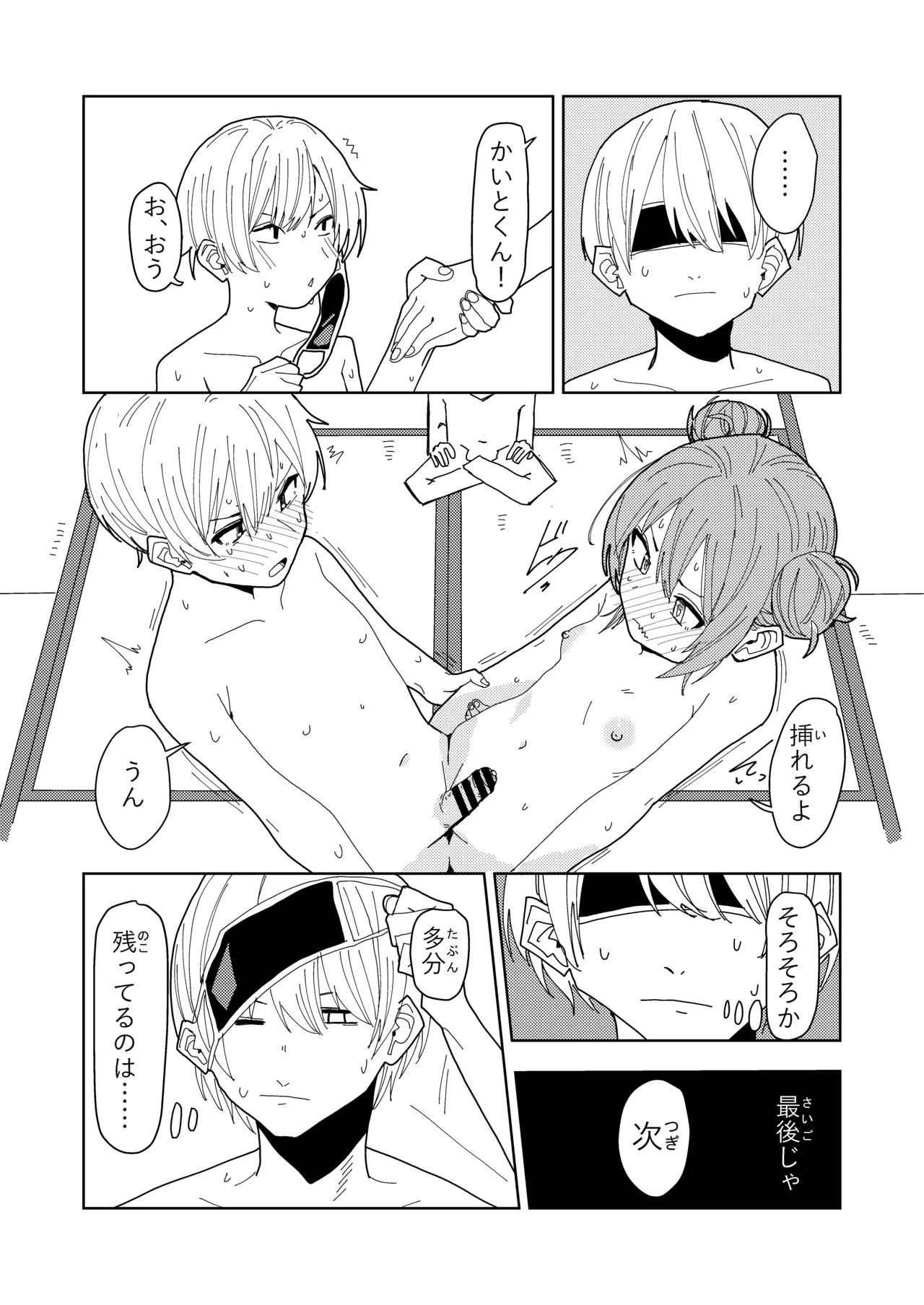 妹と友達の妹と村の習慣で - page18
