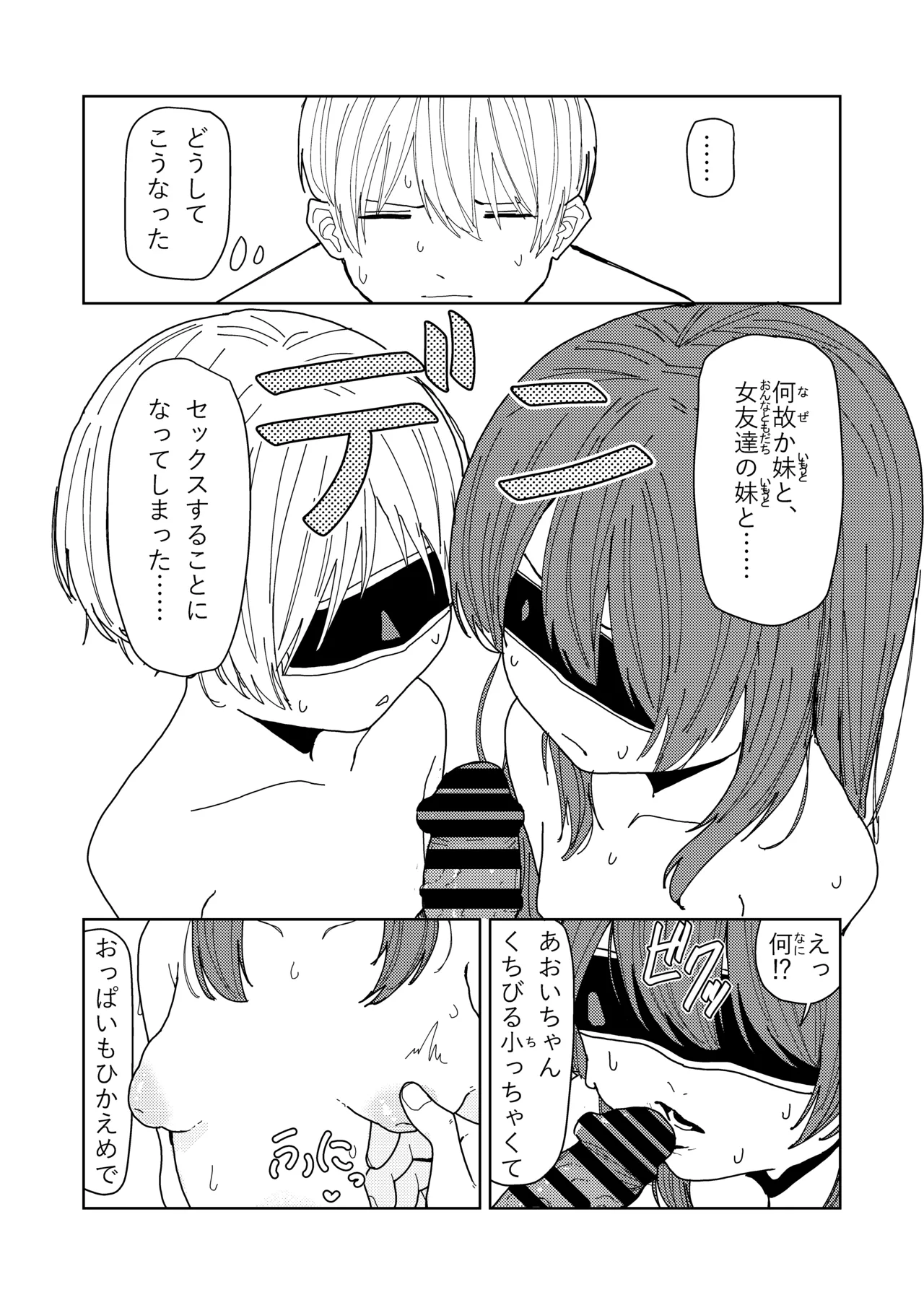 妹と友達の妹と村の習慣で - page21