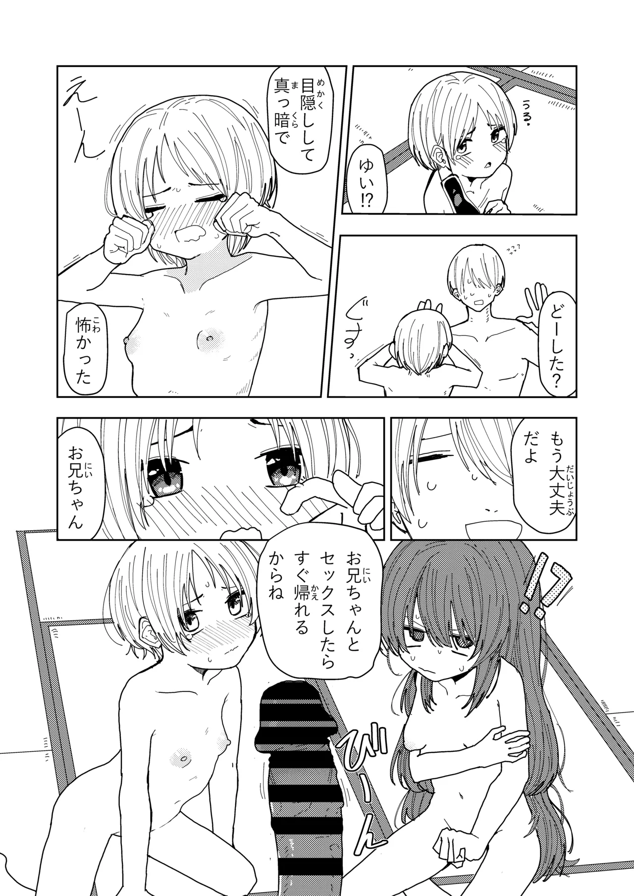 妹と友達の妹と村の習慣で - page23