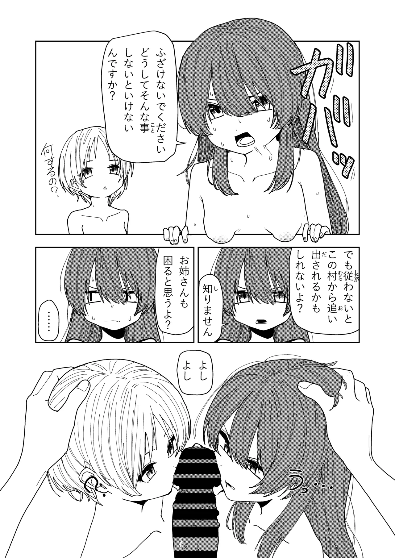 妹と友達の妹と村の習慣で - page24