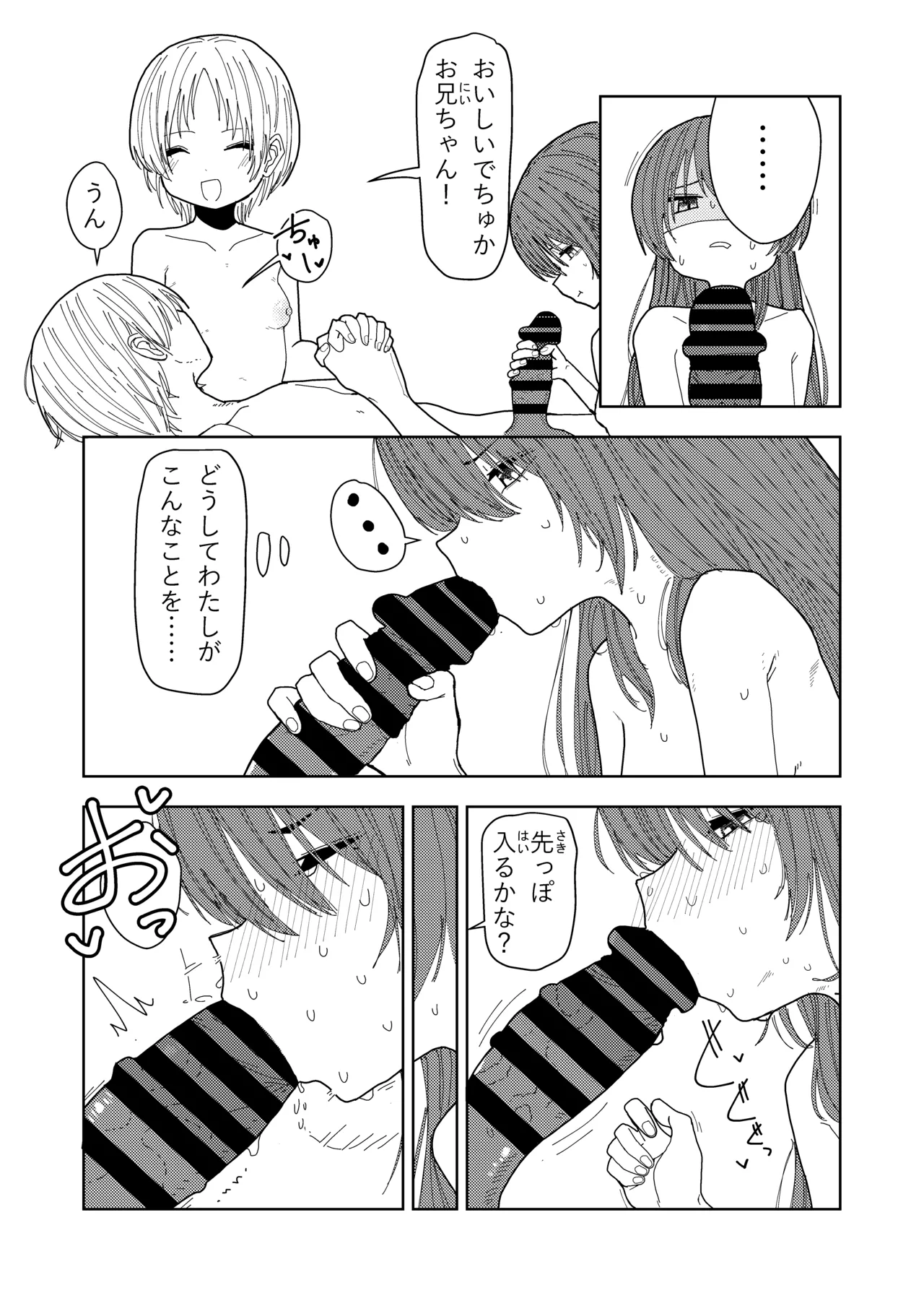 妹と友達の妹と村の習慣で - page26