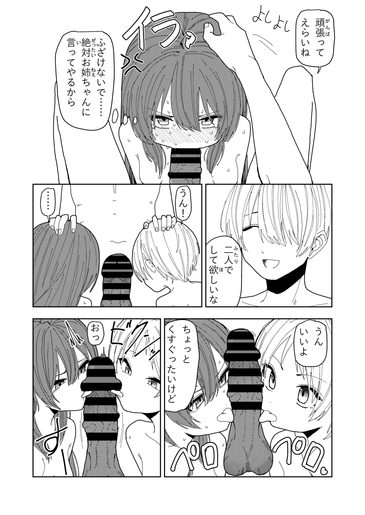 妹と友達の妹と村の習慣で - page27