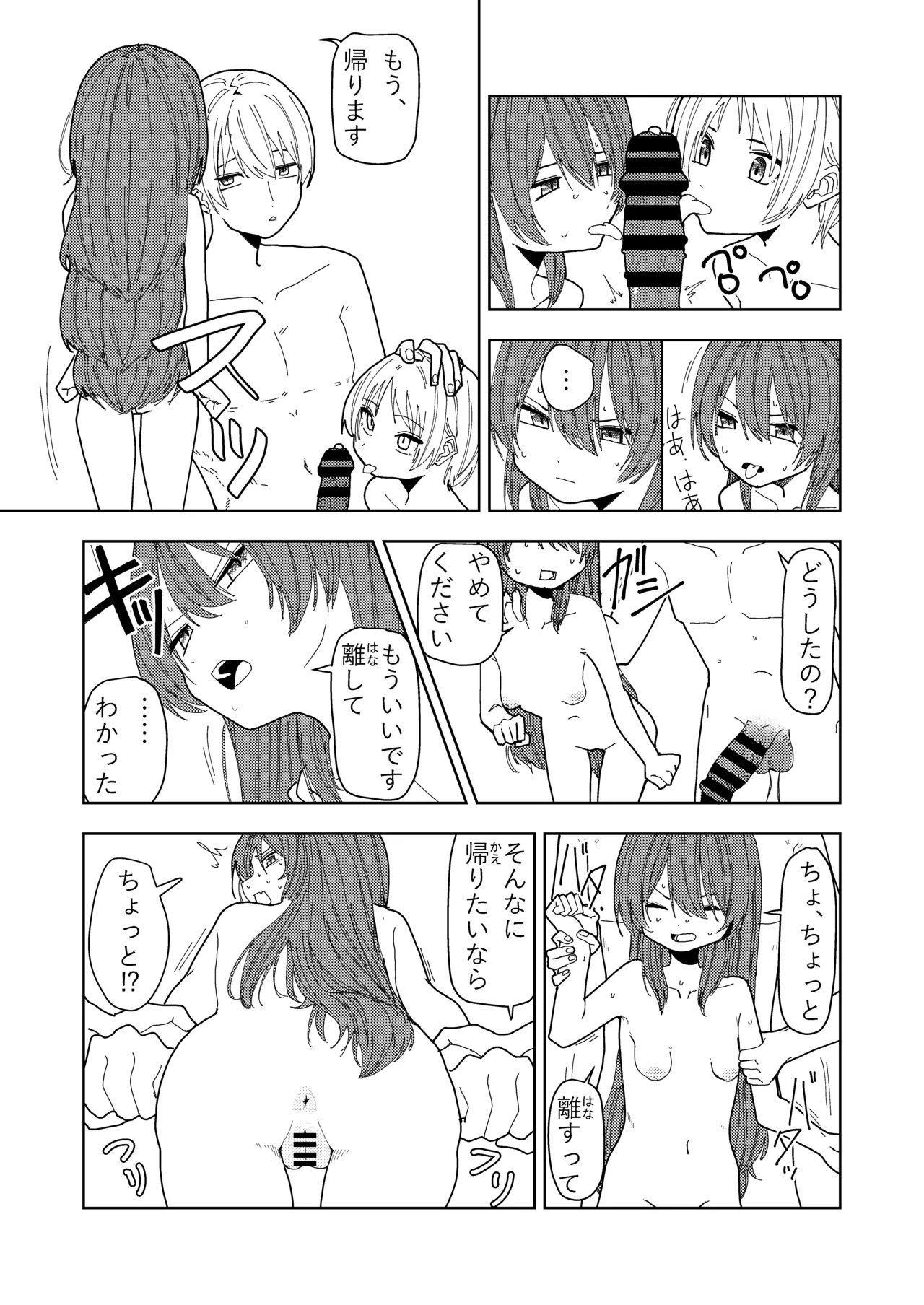妹と友達の妹と村の習慣で - page28