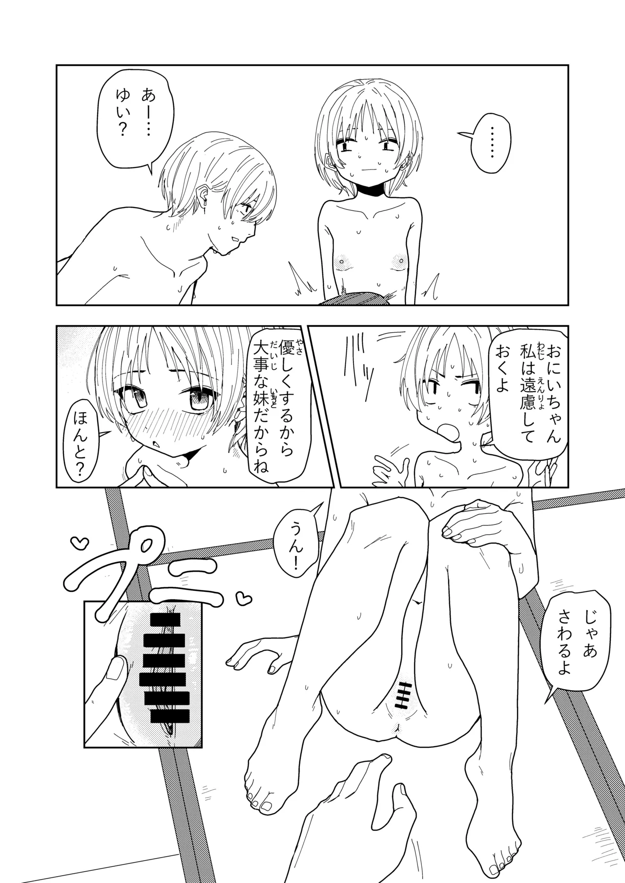 妹と友達の妹と村の習慣で - page35