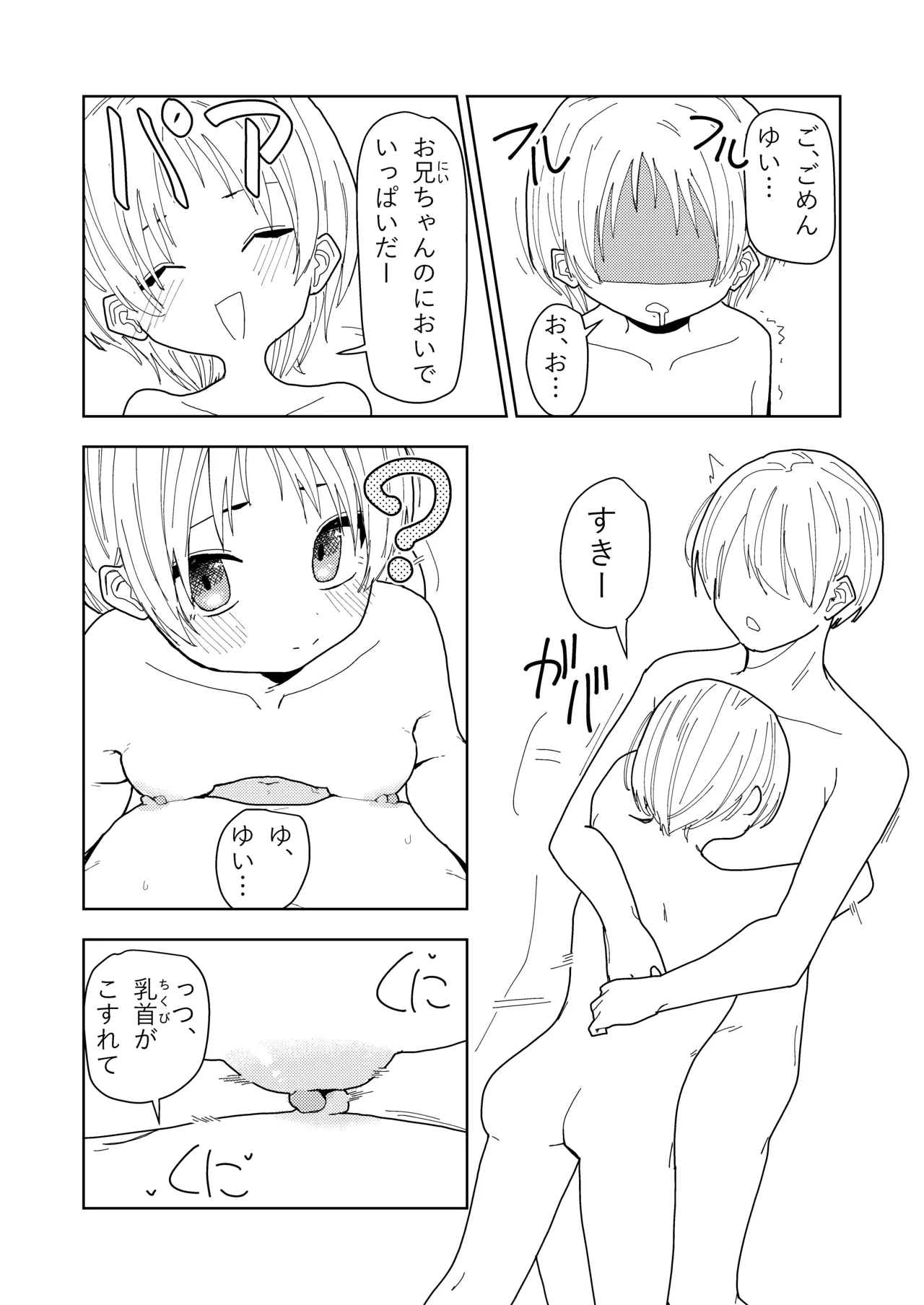 妹と友達の妹と村の習慣で - page39