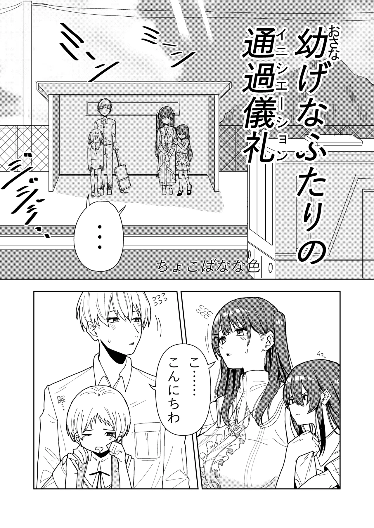 妹と友達の妹と村の習慣で - page4
