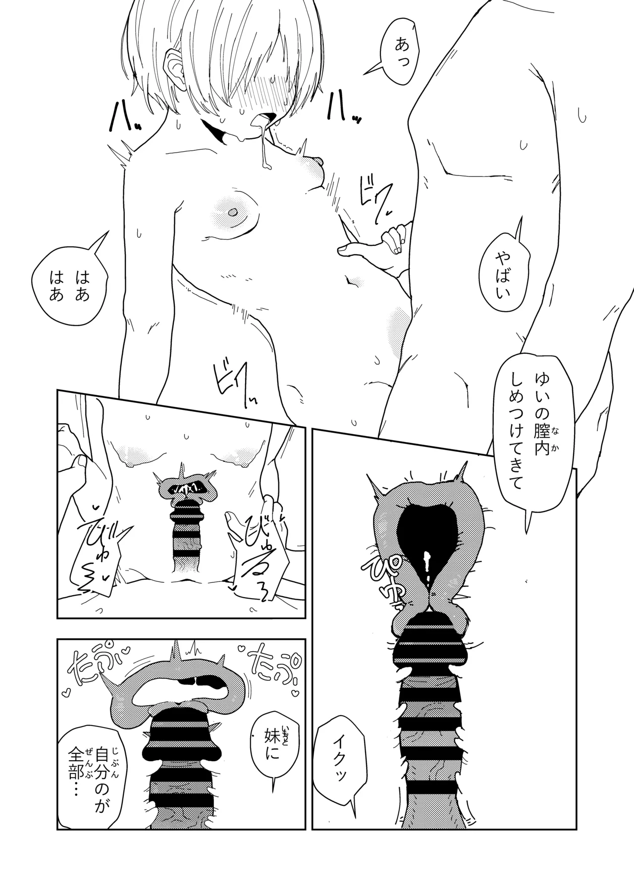 妹と友達の妹と村の習慣で - page41