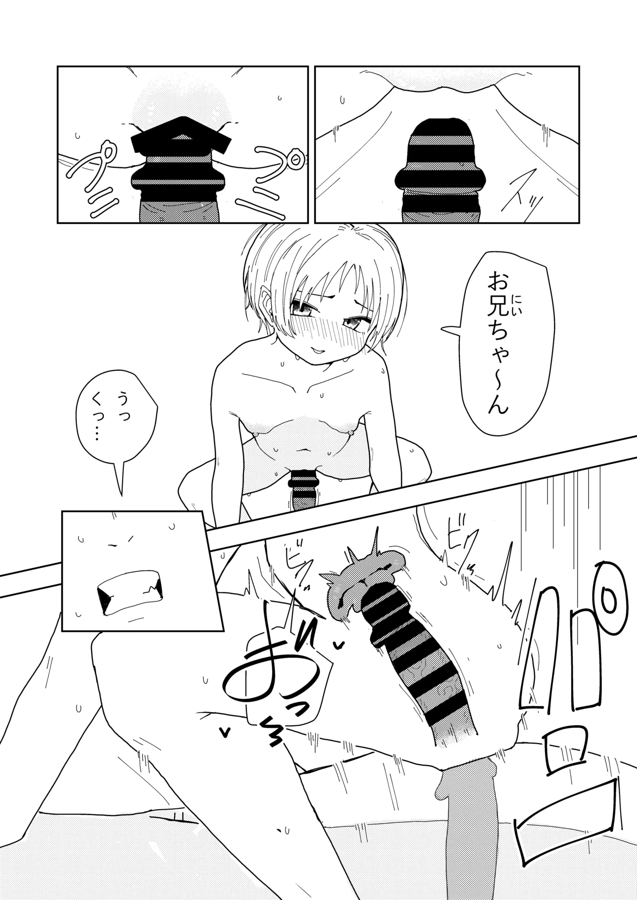 妹と友達の妹と村の習慣で - page43