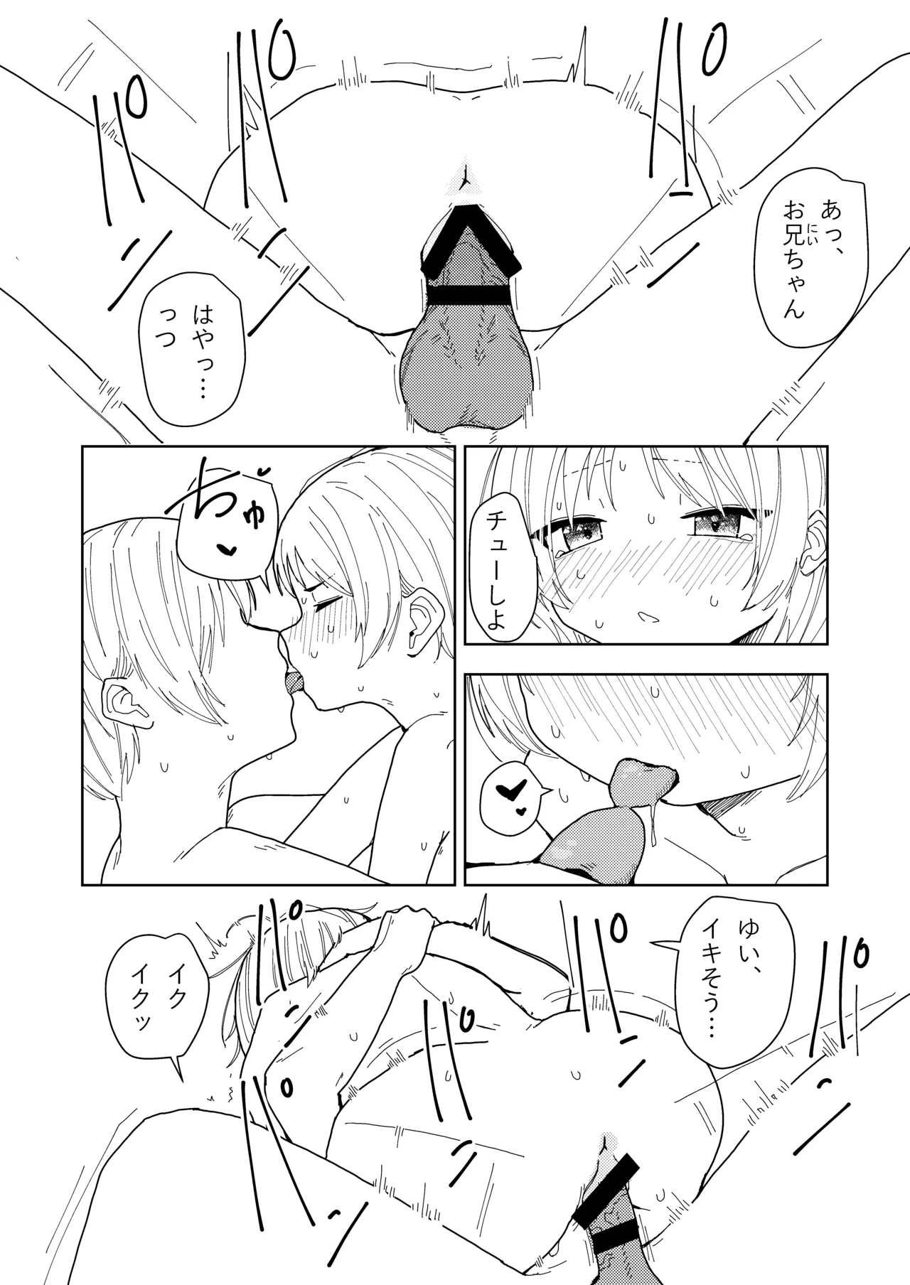 妹と友達の妹と村の習慣で - page44