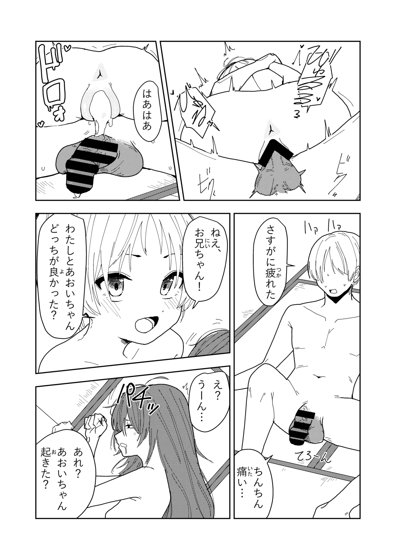 妹と友達の妹と村の習慣で - page45