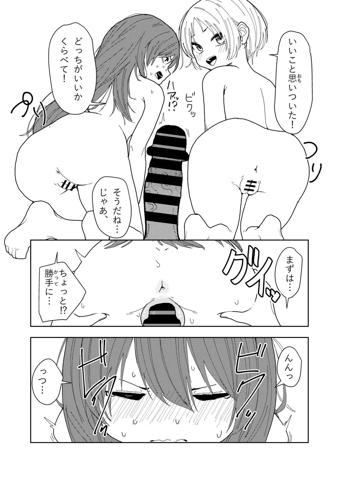 妹と友達の妹と村の習慣で - page46