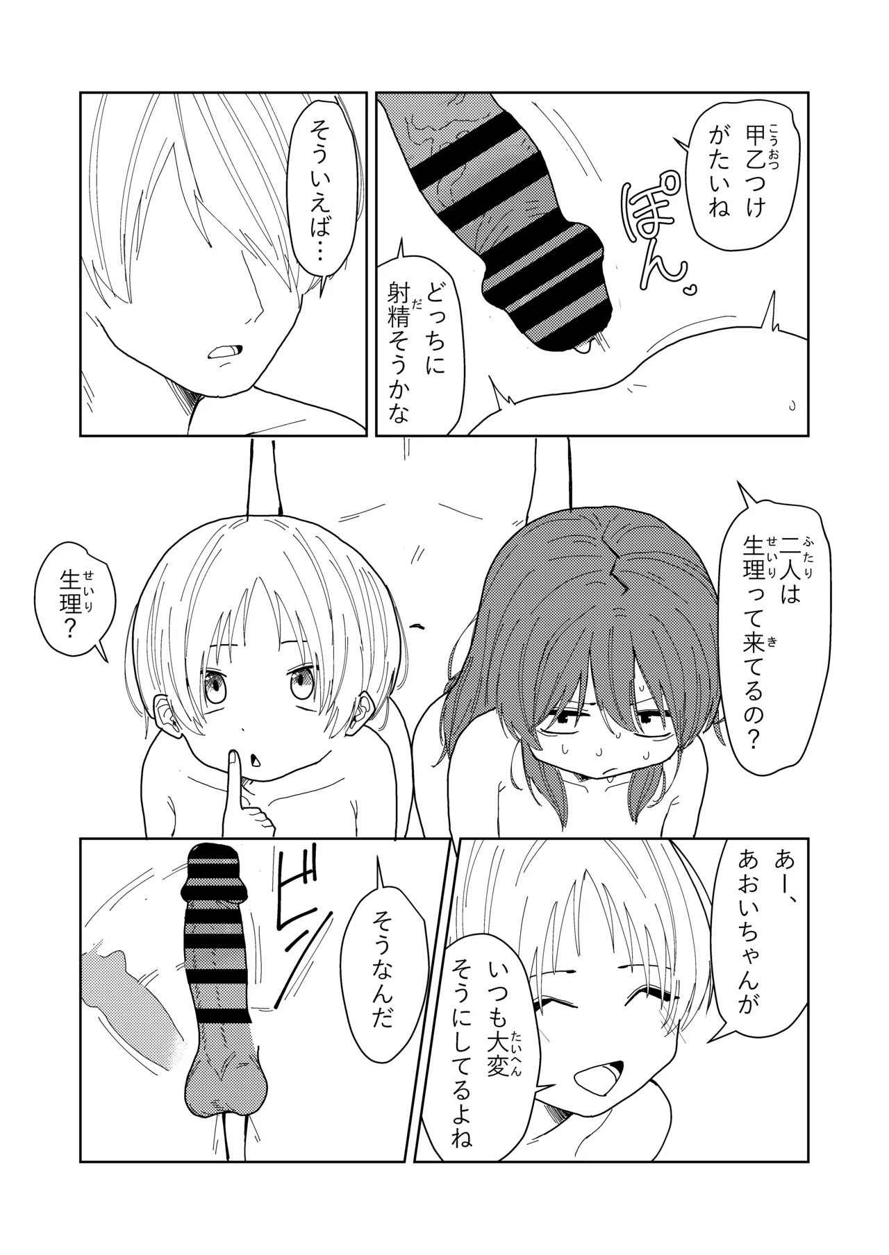 妹と友達の妹と村の習慣で - page48