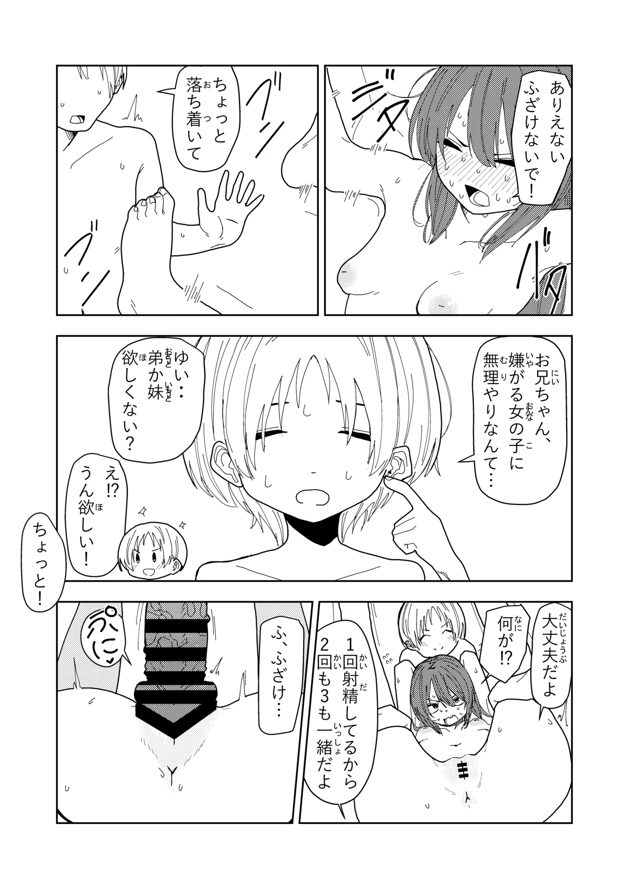 妹と友達の妹と村の習慣で - page49