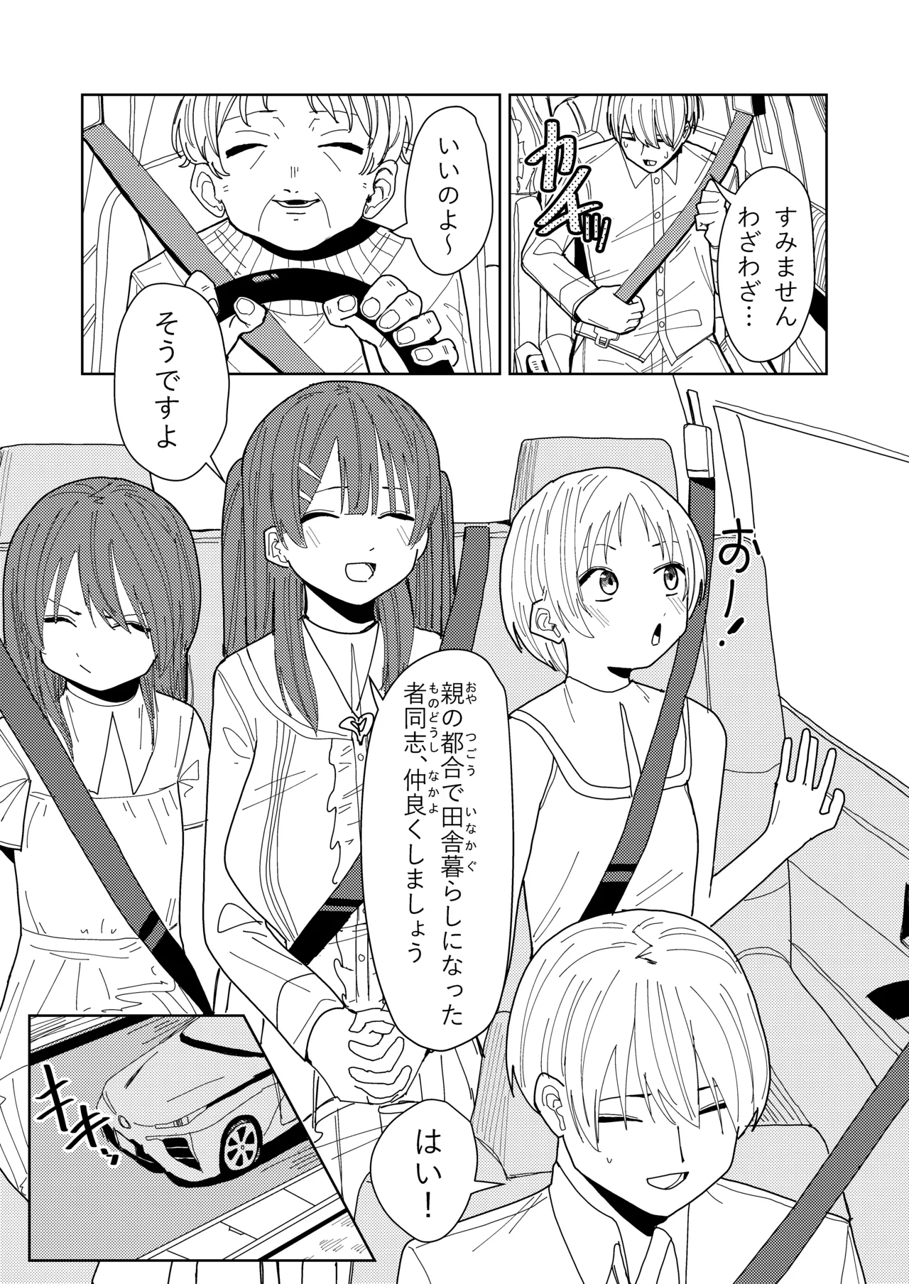 妹と友達の妹と村の習慣で - page5