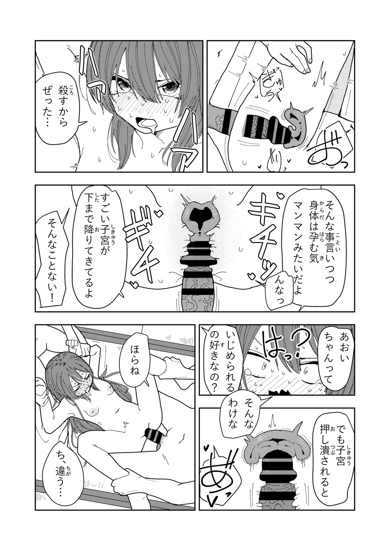 妹と友達の妹と村の習慣で - page50