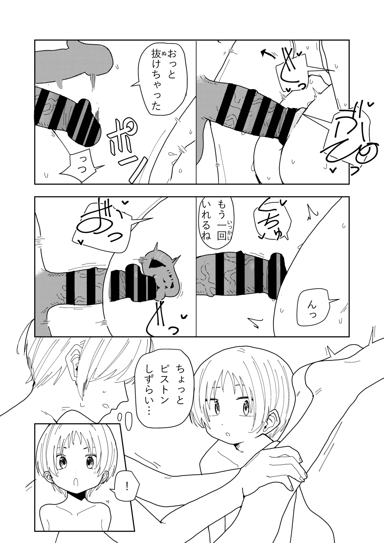 妹と友達の妹と村の習慣で - page51