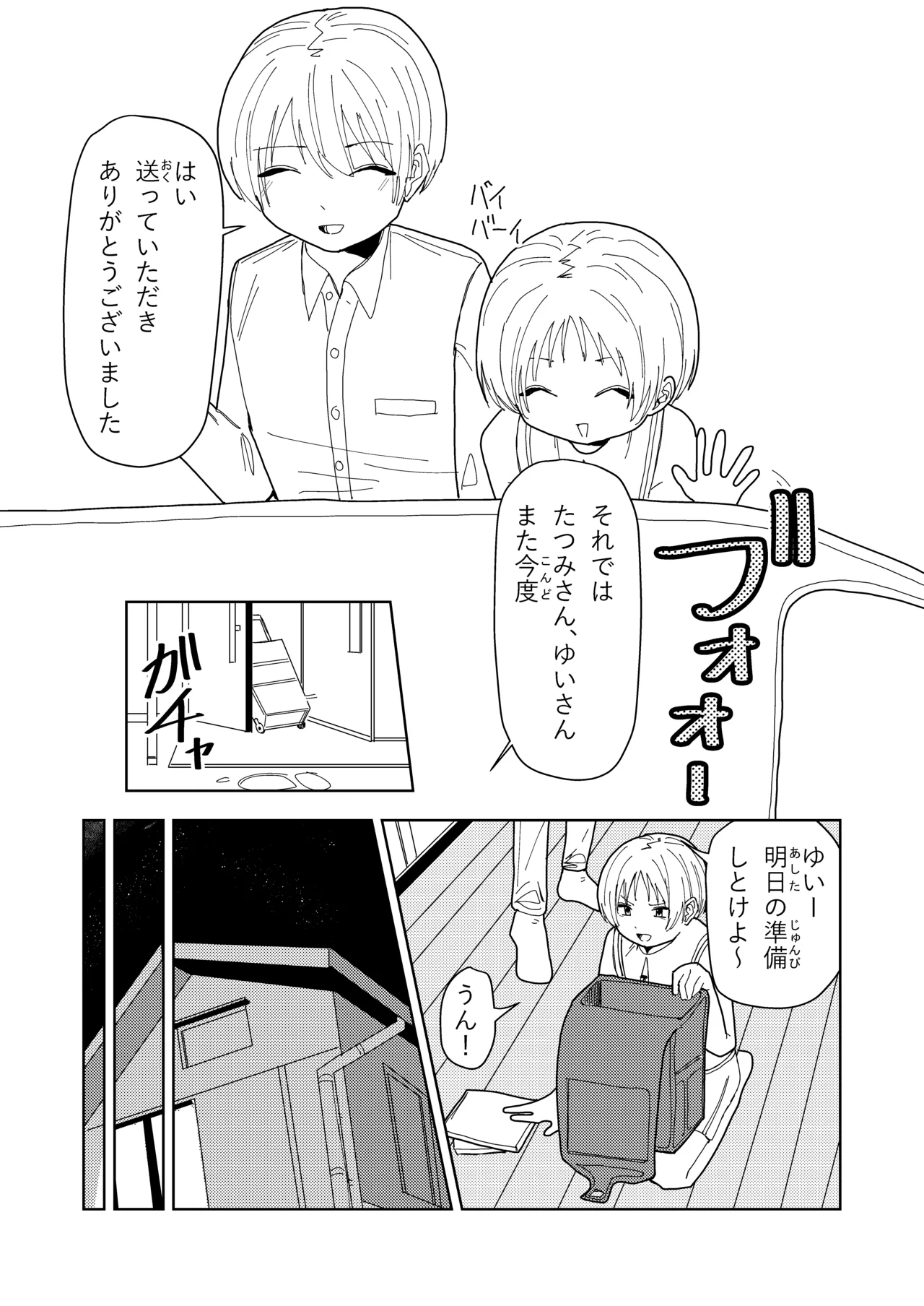 妹と友達の妹と村の習慣で - page6