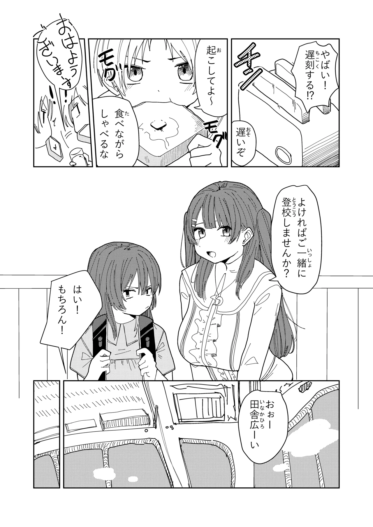 妹と友達の妹と村の習慣で - page7
