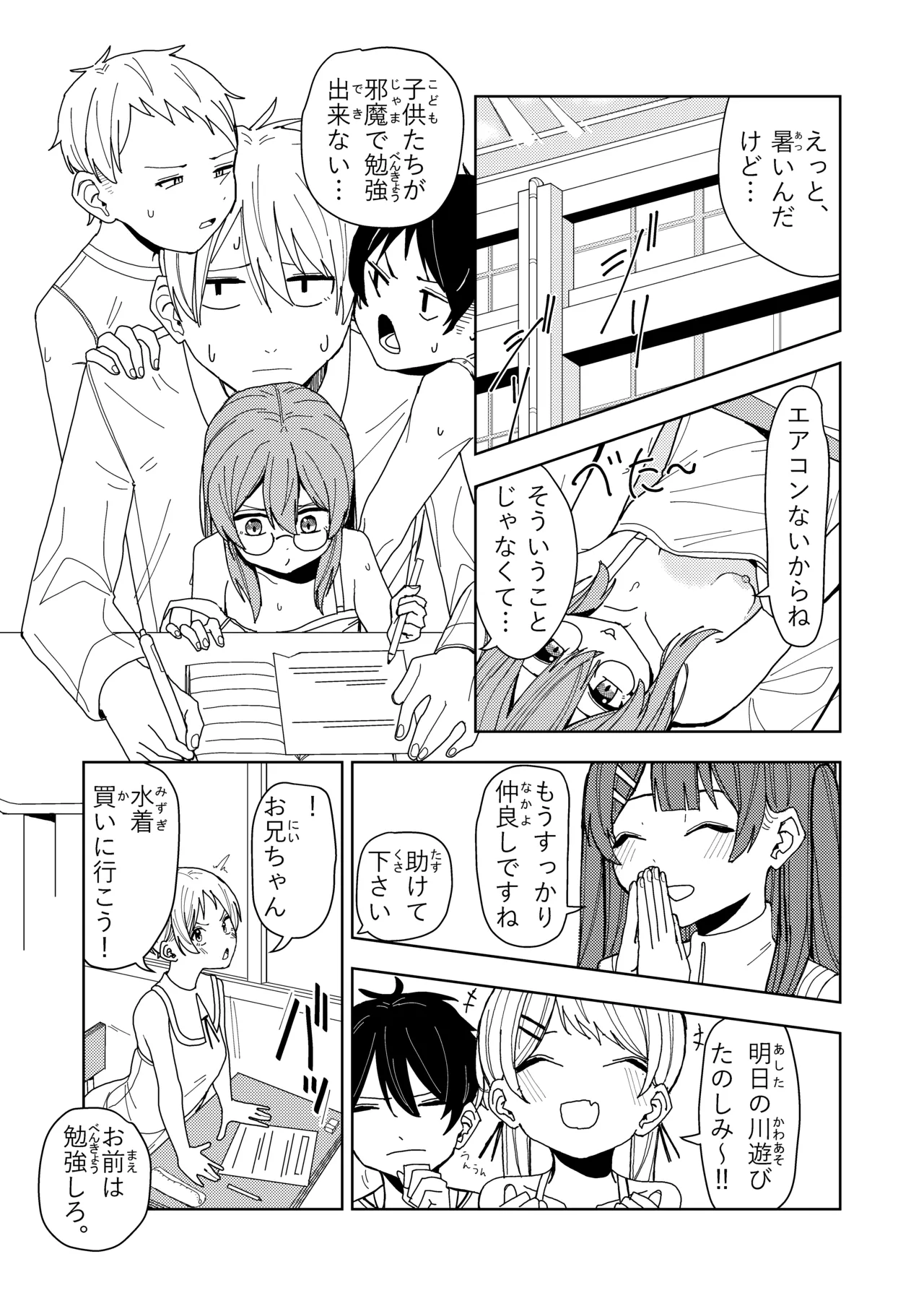 妹と友達の妹と村の習慣で - page8
