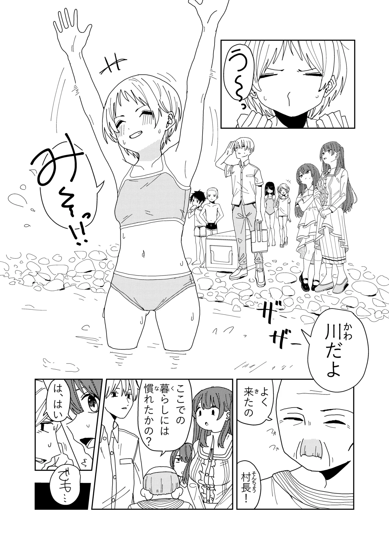 妹と友達の妹と村の習慣で - page9
