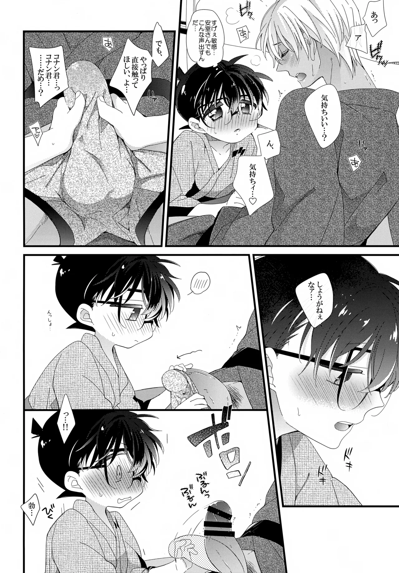 ほろ酔いメモリー - page19