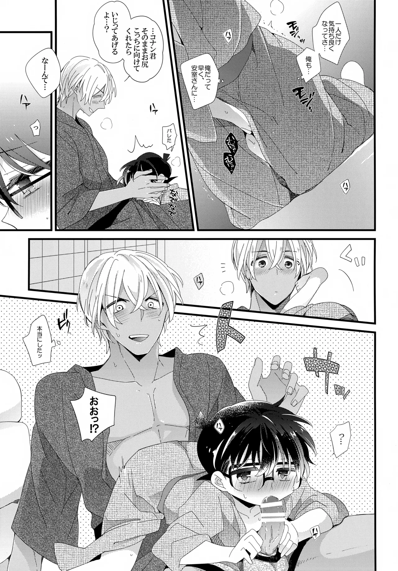 ほろ酔いメモリー - page24