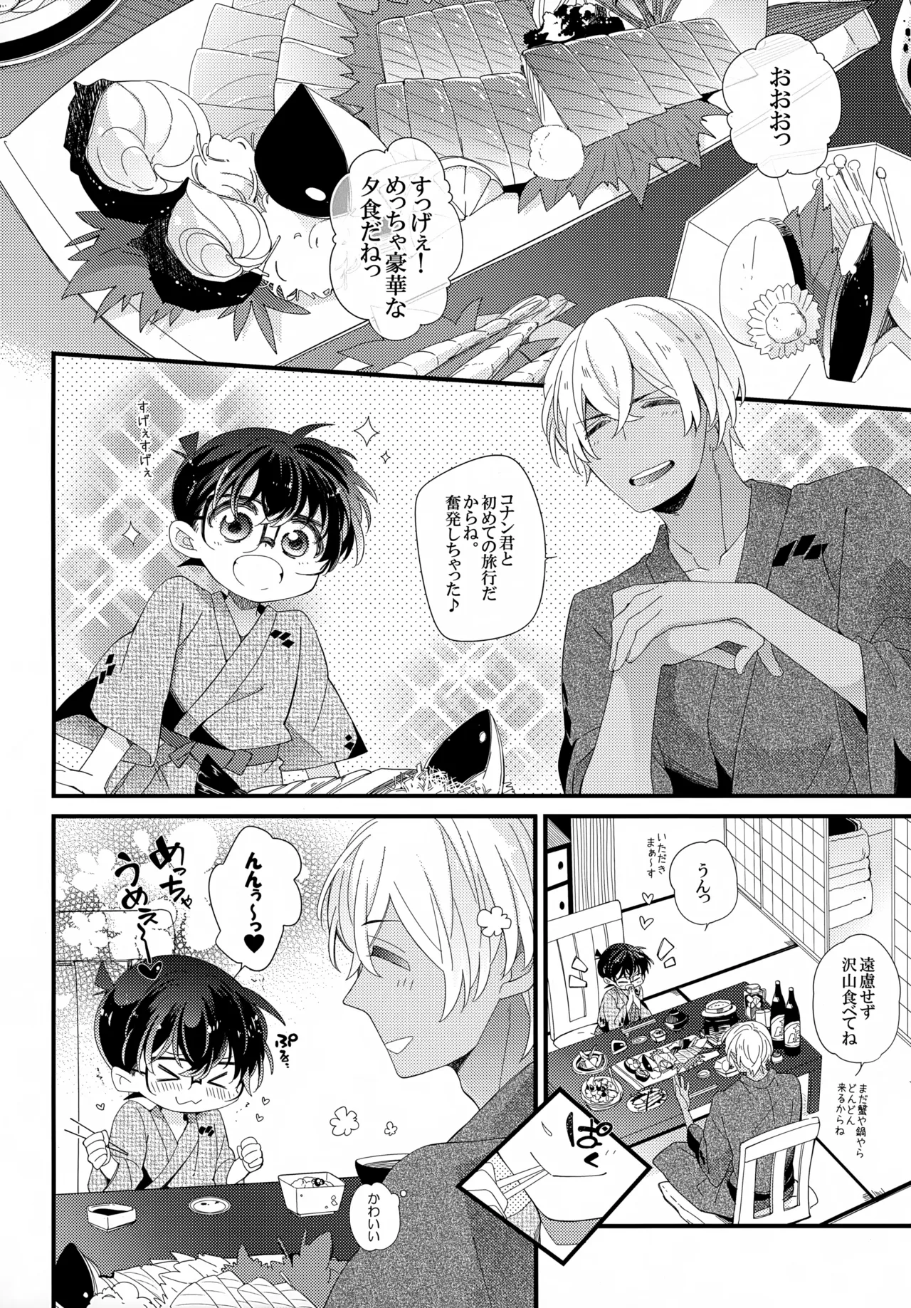 ほろ酔いメモリー - page3