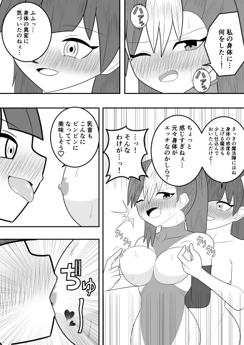 サキュバスにさんざん搾られた最強のサキュバス狩りの戦姫 - page11