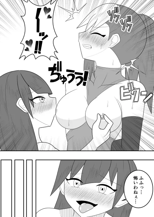 サキュバスにさんざん搾られた最強のサキュバス狩りの戦姫 - page14