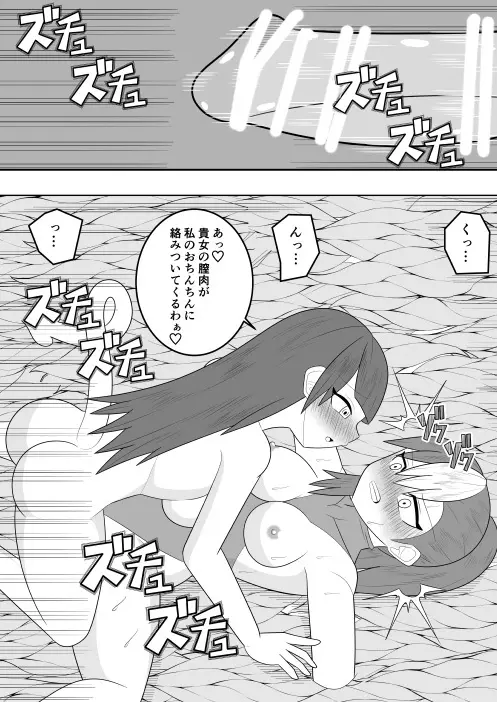 サキュバスにさんざん搾られた最強のサキュバス狩りの戦姫 - page23
