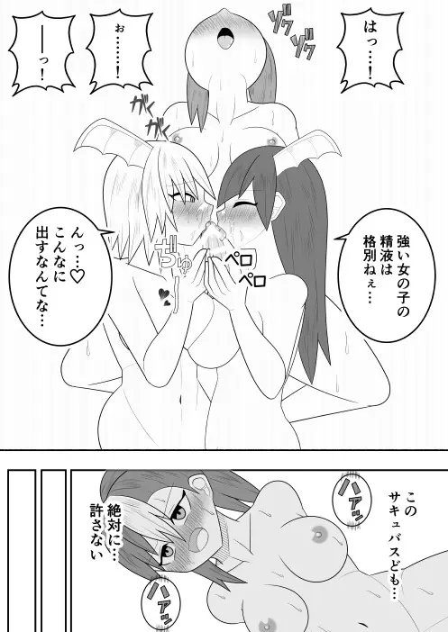 サキュバスにさんざん搾られた最強のサキュバス狩りの戦姫 - page44