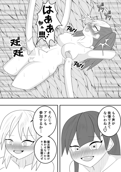 サキュバスにさんざん搾られた最強のサキュバス狩りの戦姫 - page48