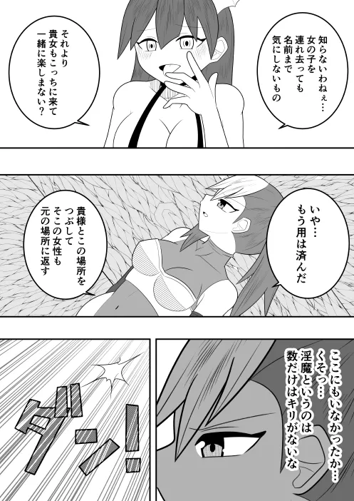 サキュバスにさんざん搾られた最強のサキュバス狩りの戦姫 - page5